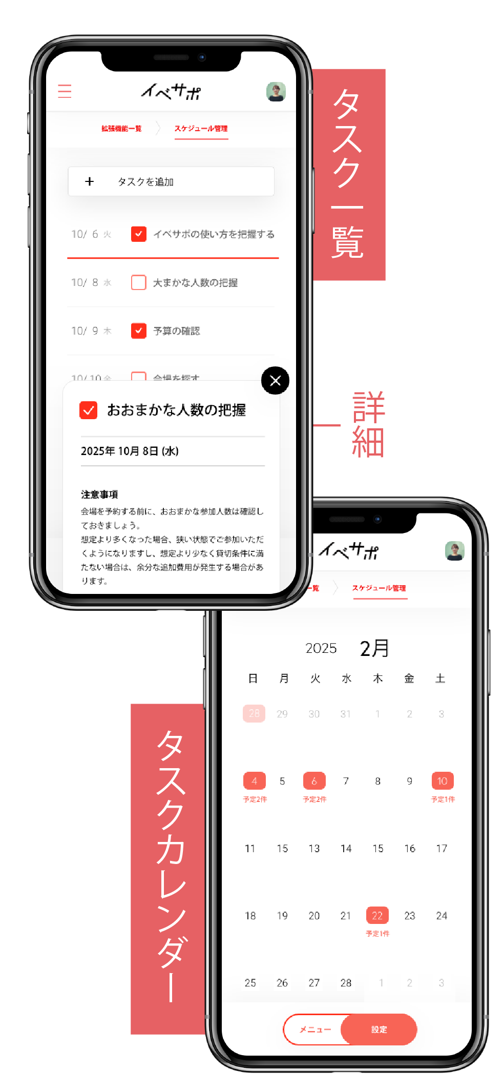 スケジュール管理画面