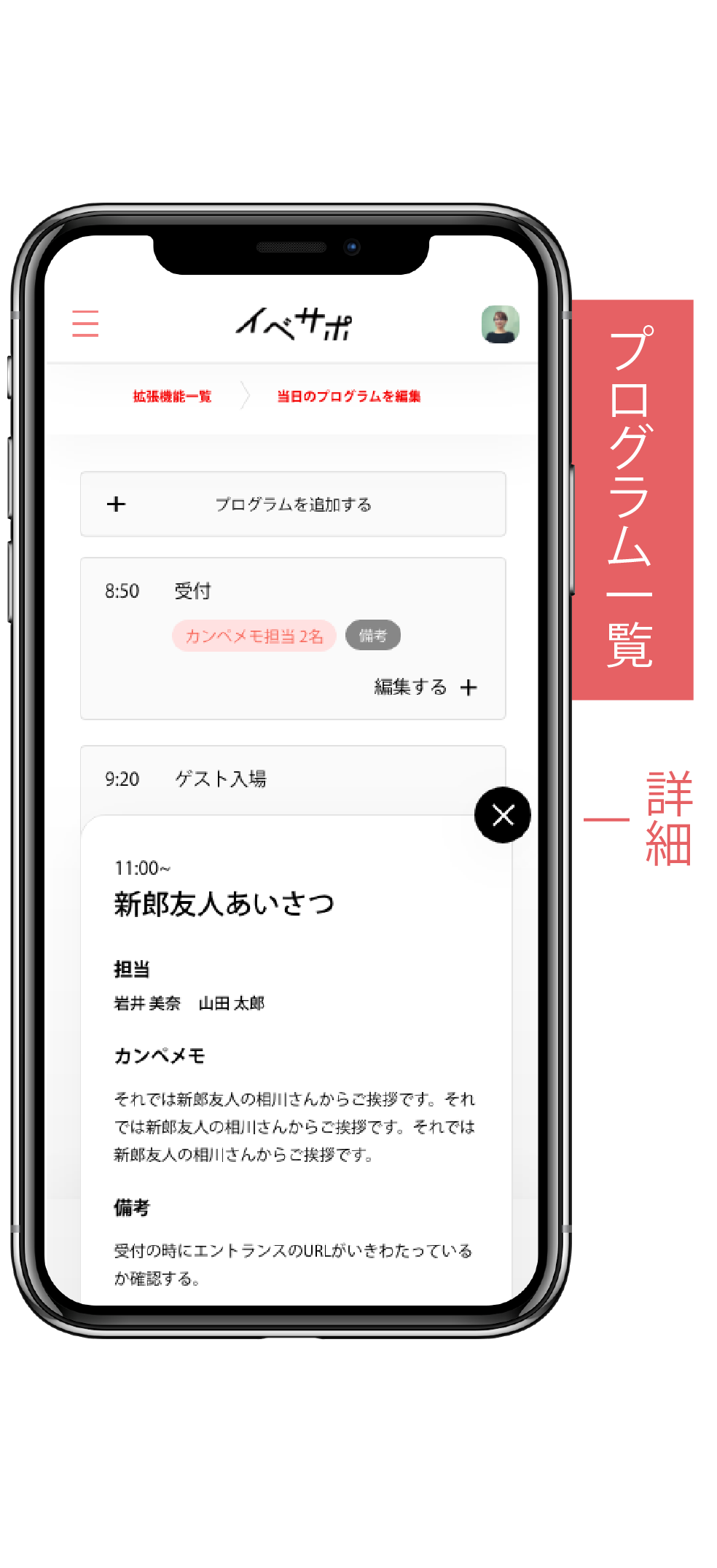スケジュール管理画面