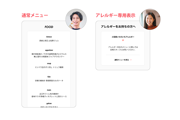 アレルギーの方への設定