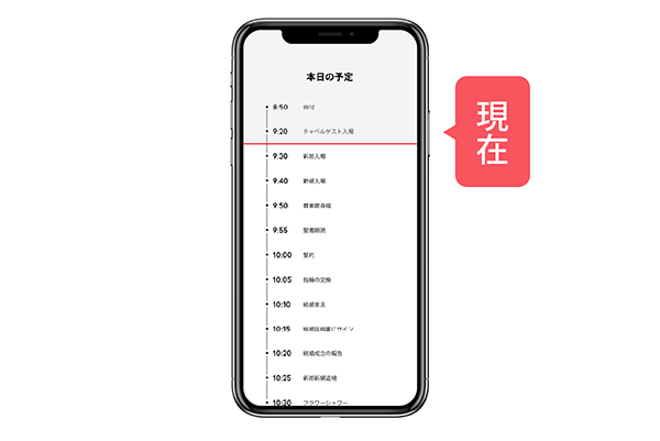進行状況分かるスケジュール画面