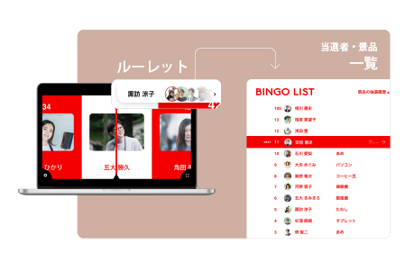 ビンゴ進行画面