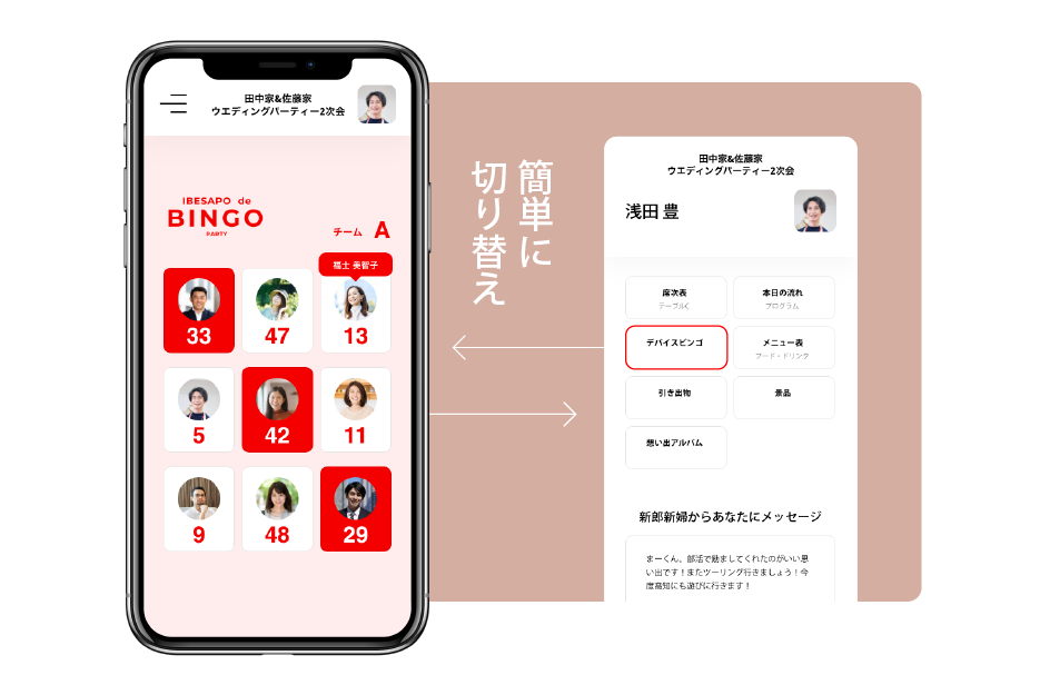 ビンゴの設定画面