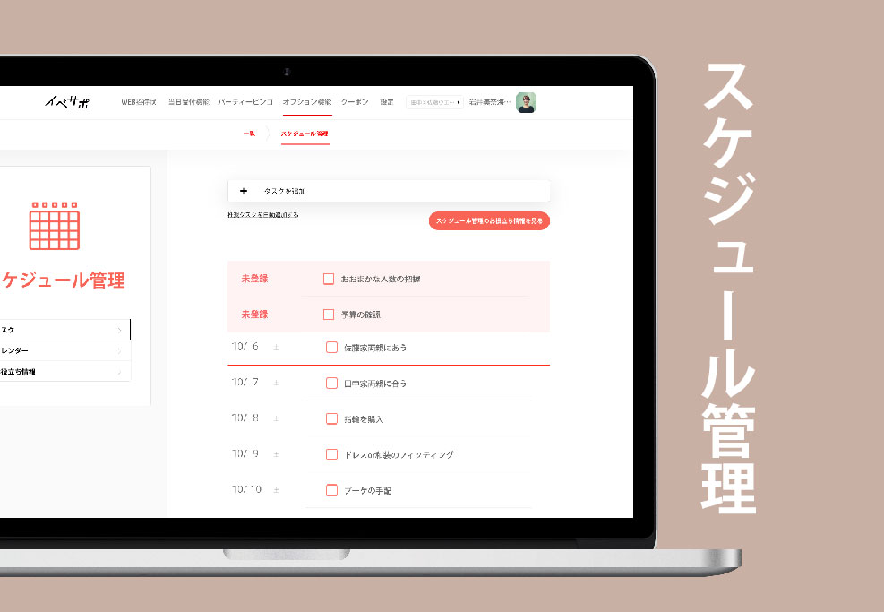 スケジュール管理画面