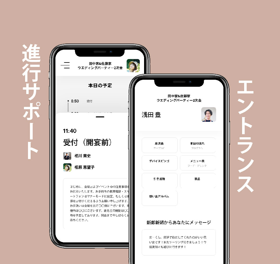 エントランス進行サポート