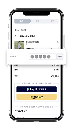 クーポンコードを入力