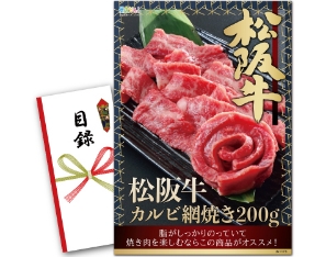 松坂牛カルビ網焼き200g
