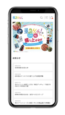 景品ゲッチュ！webサイトを開く