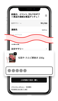 クーポンコードを入力