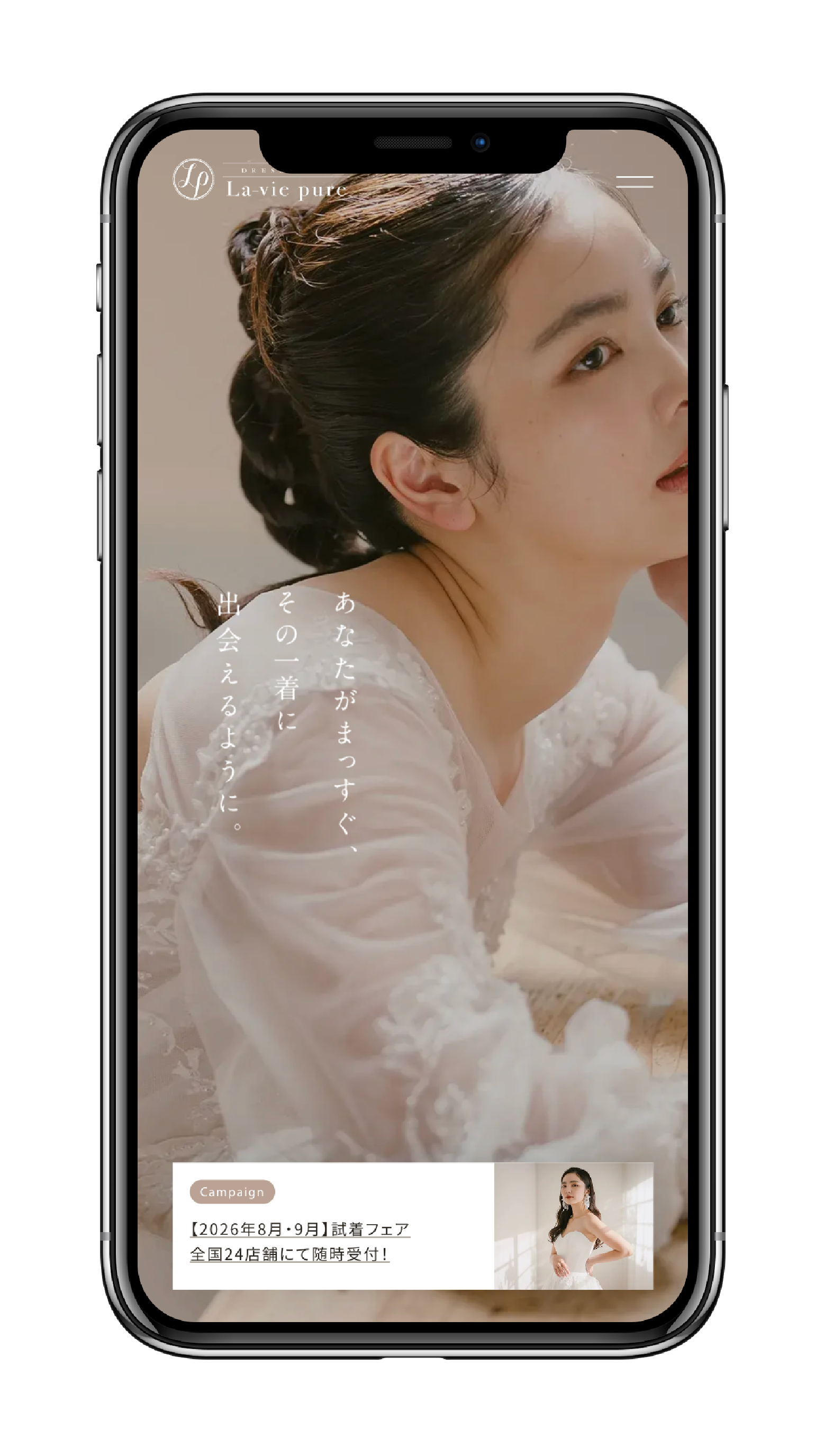 ラヴィピュールwebサイトを開く