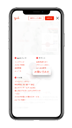 「お問い合わせ」ページを開く