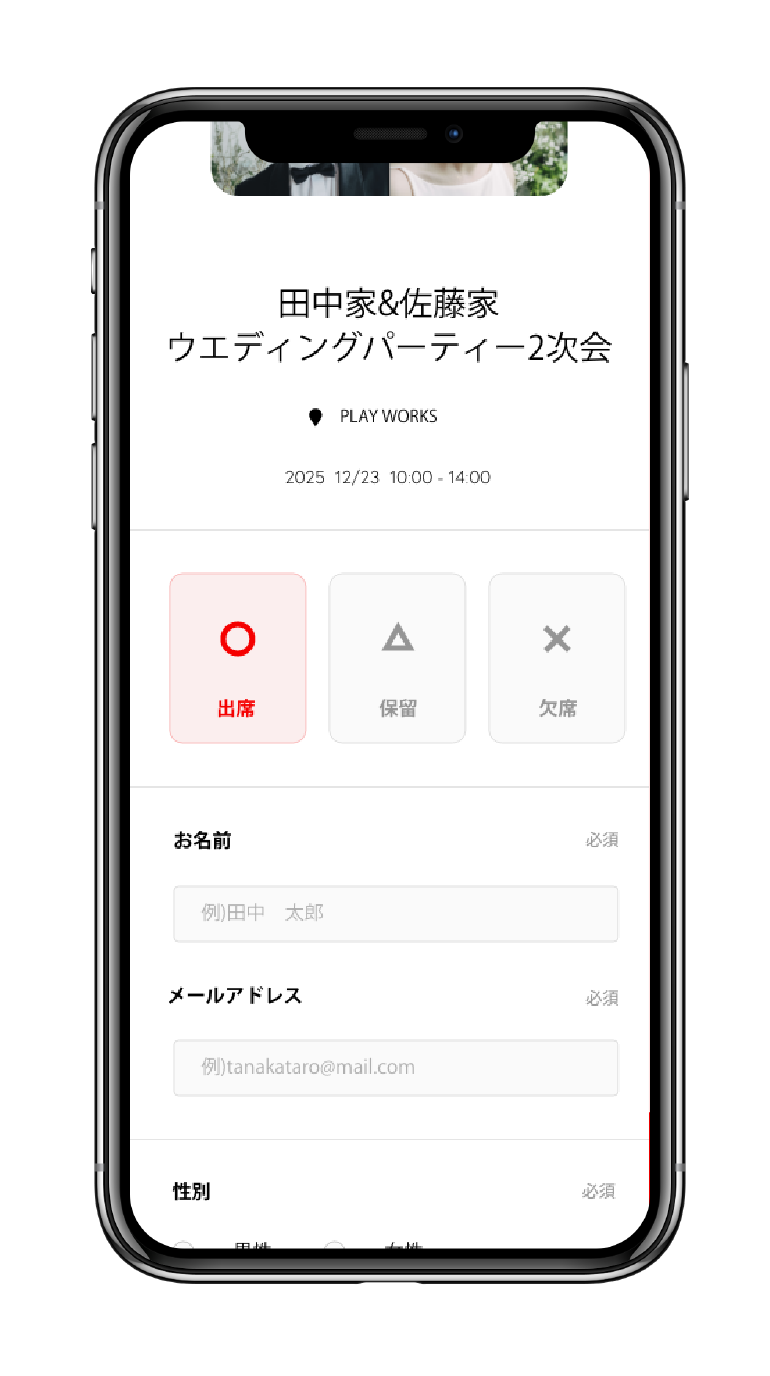 スマホで送れるWEB招待状