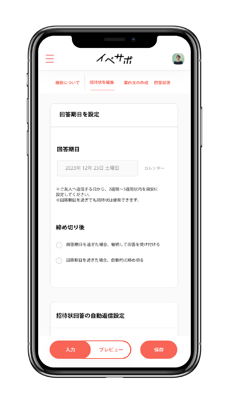 プロフィールや会場情報を入力
