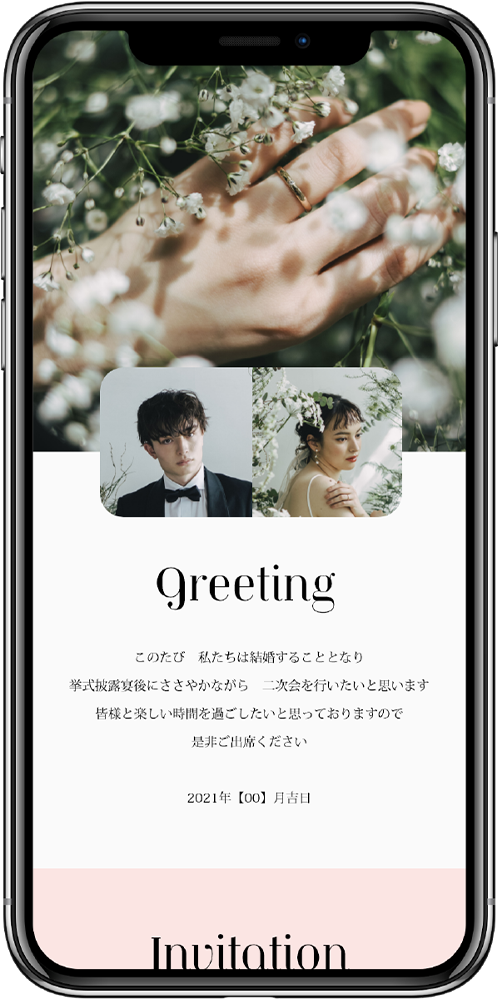 招待状をゲストに送信