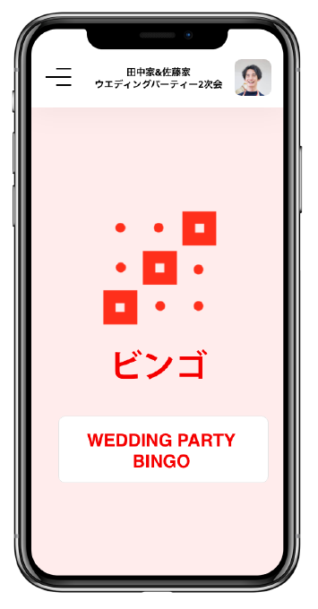 スマホをビンゴカードに